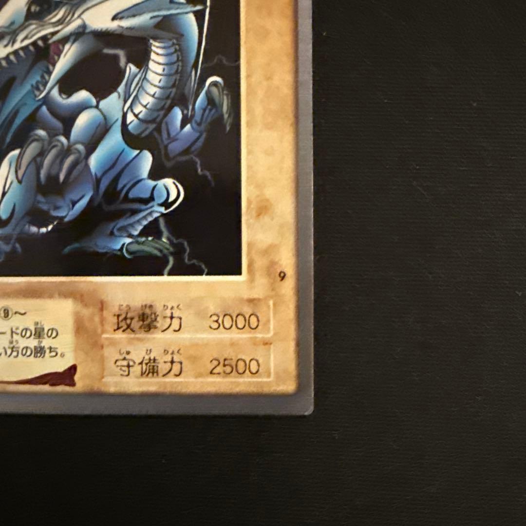 遊戯王 旧裏 ブルーアイズホワイトドラゴン　青眼の白竜 1999年 バンダイ版