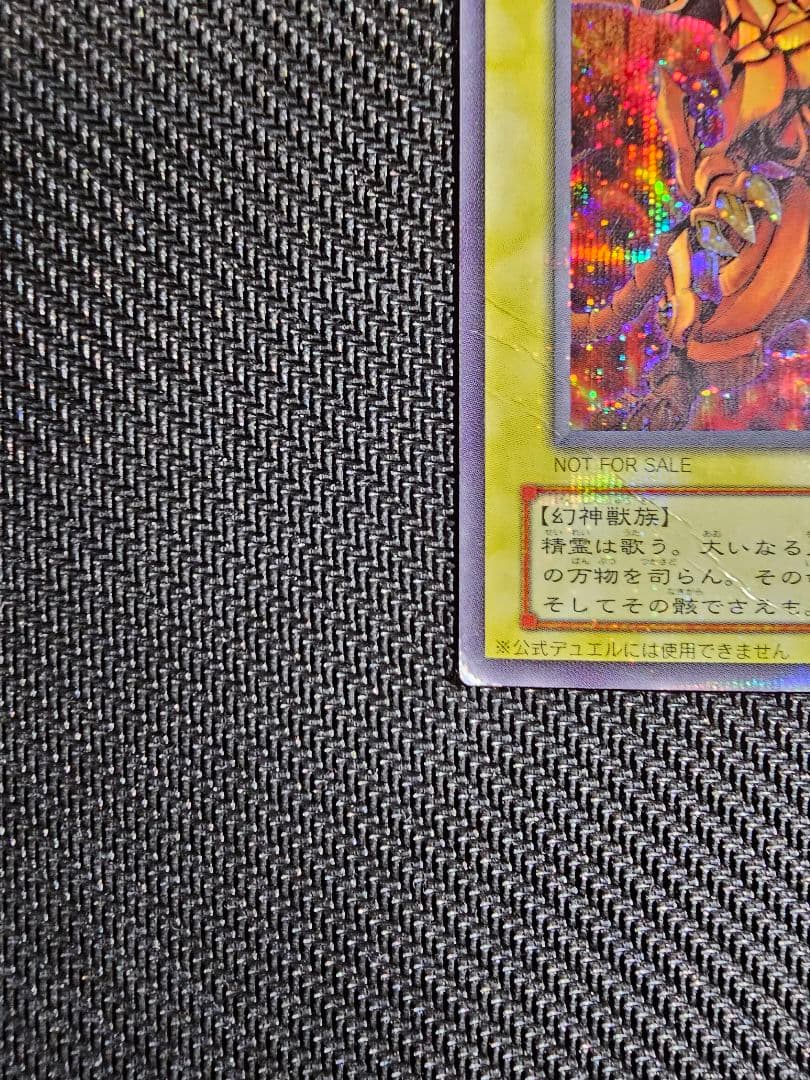 遊戯王 ラーの翼神竜 オシリスの天空竜 オベリスクの巨神兵 ３枚セット 神セット