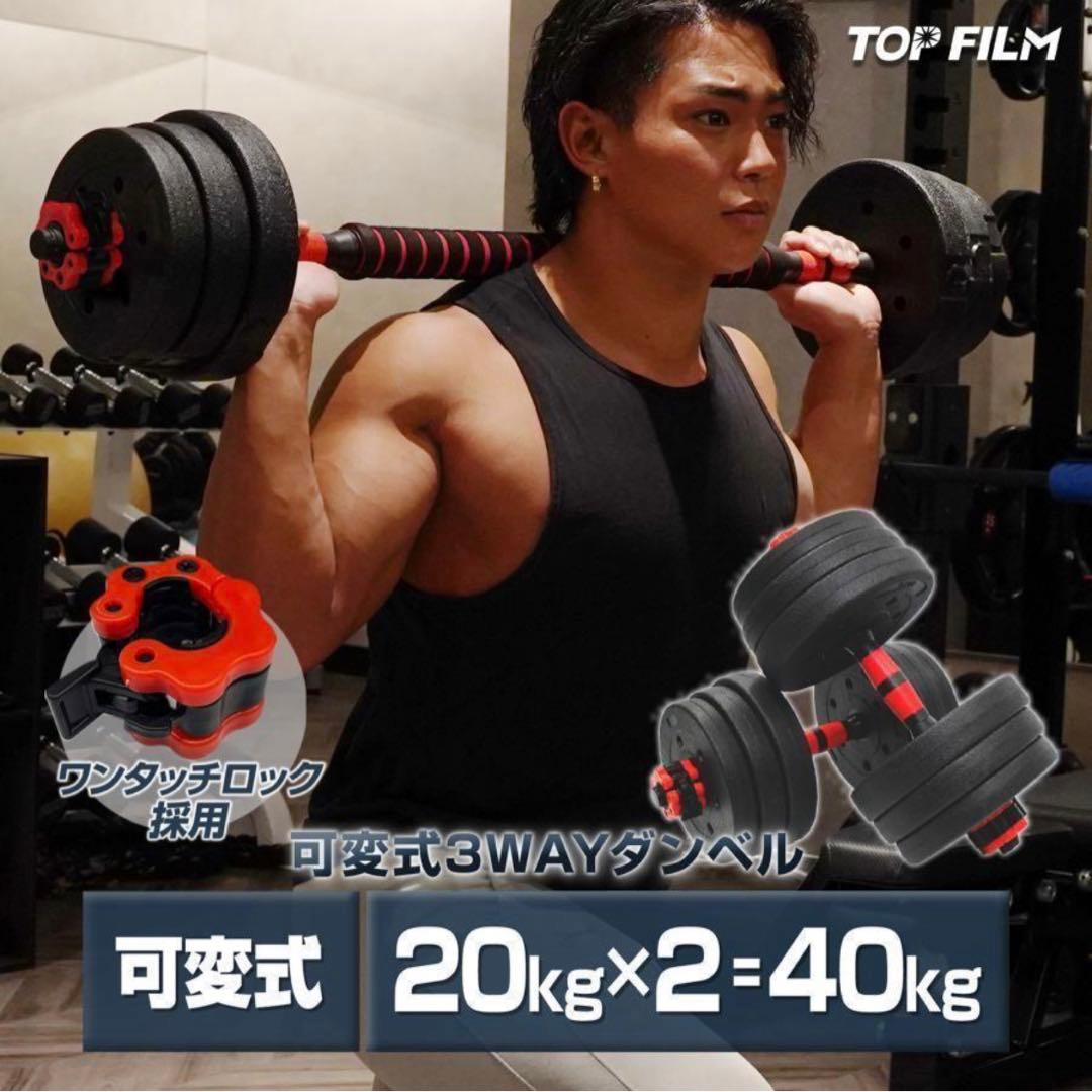 新品 ダンベル 可変式 20kg可変式ダンベル 40kg2512多機能2個セット