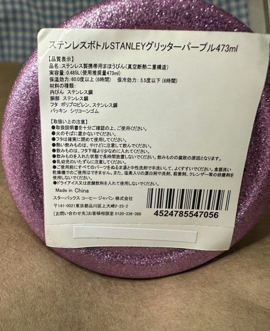 スターバックス スタンレー グリッターパープル 473ml