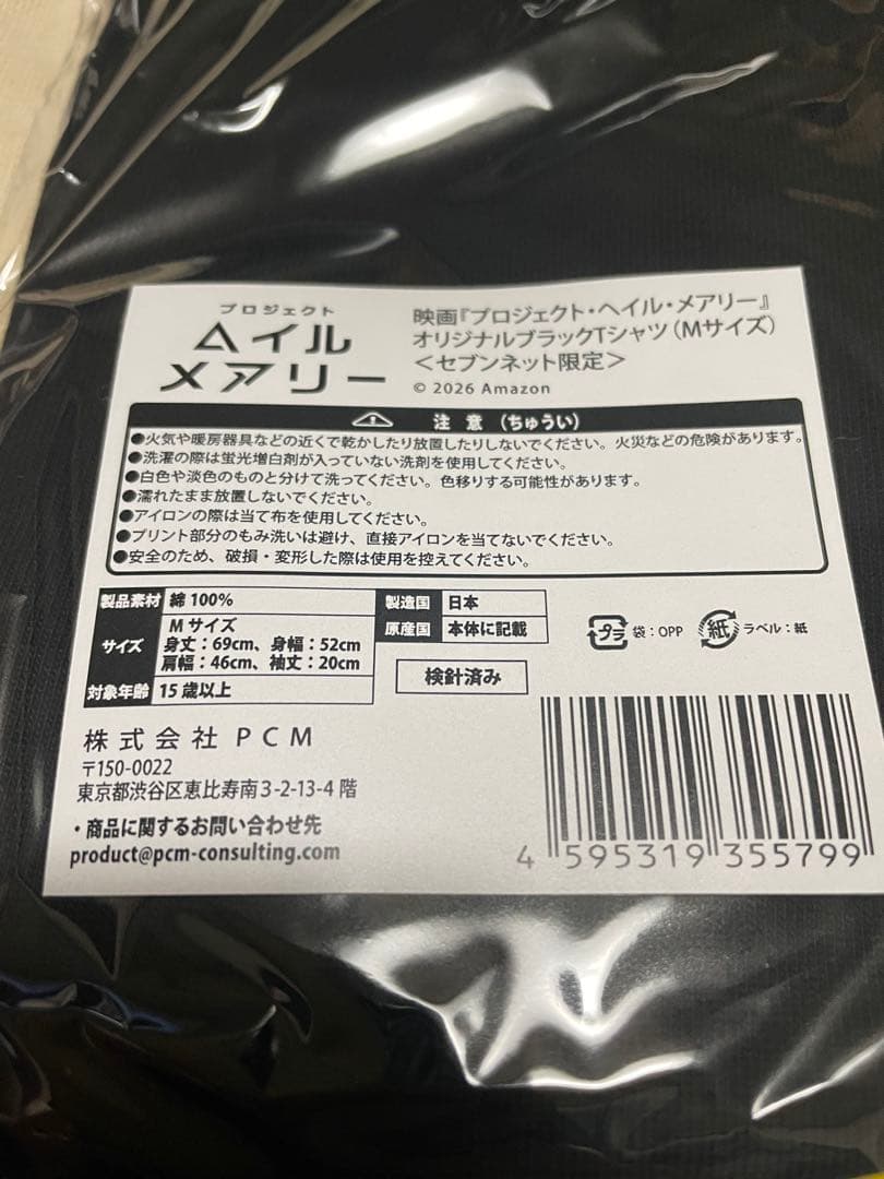 プロジェクト・メイリー Tシャツ Mサイズ & ワッペン ※ムビチケ無し