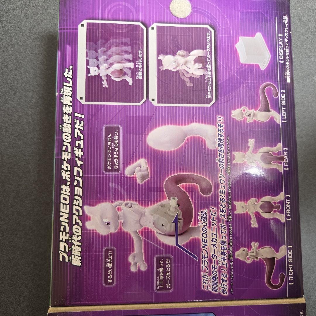 ポケモンアクションフィギュア プラモンNEO　ミュウツー