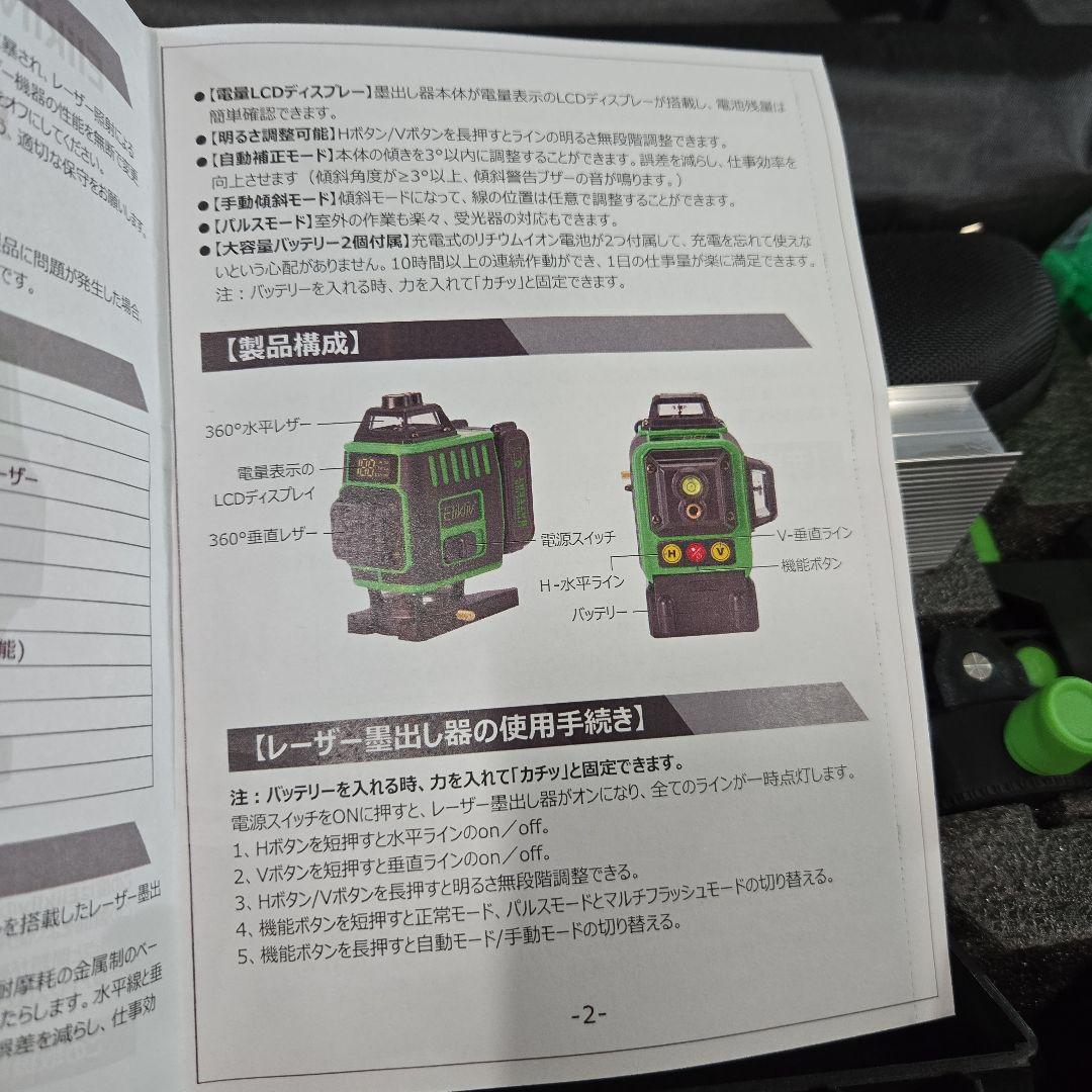 Elikliv レーザー墨出し器