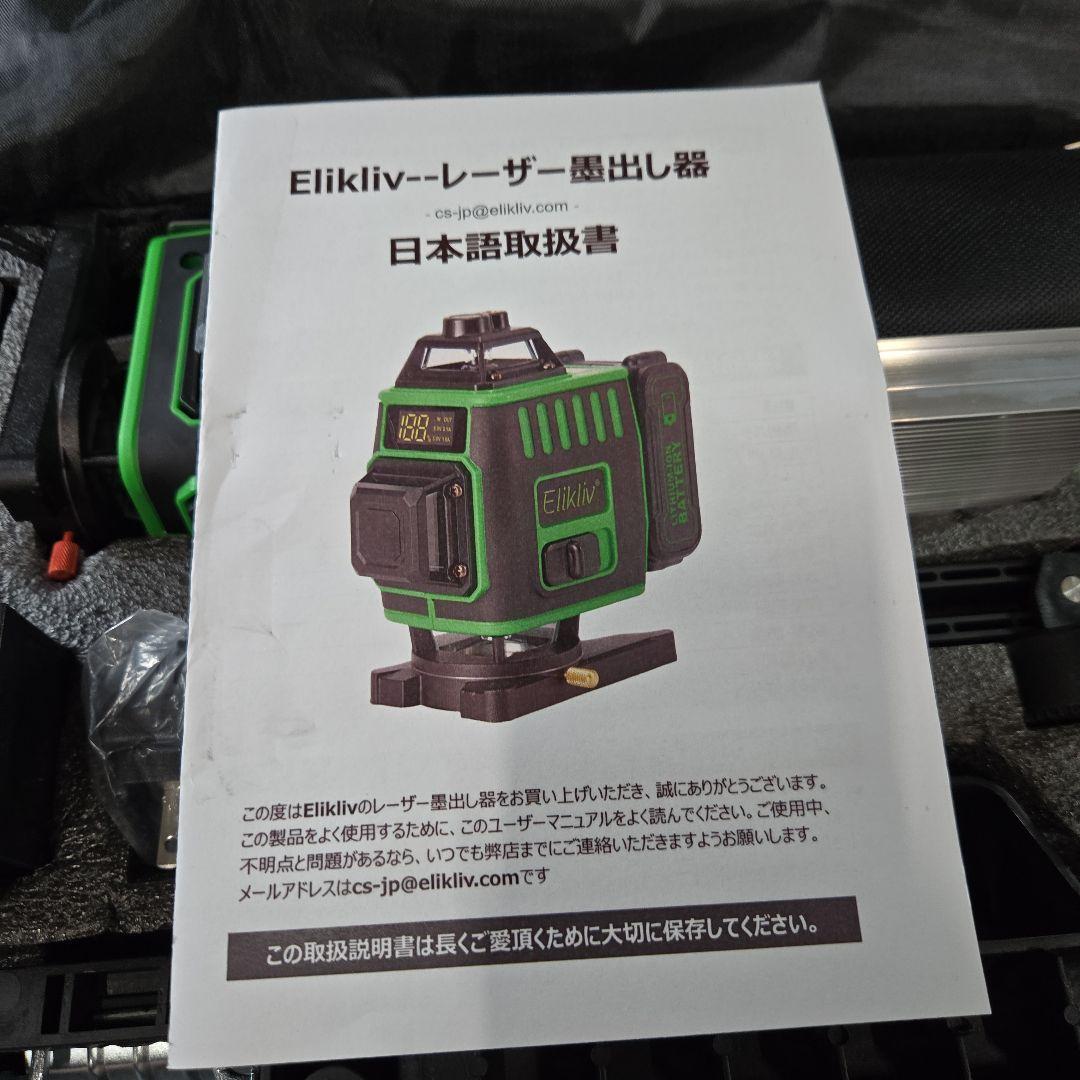 Elikliv レーザー墨出し器