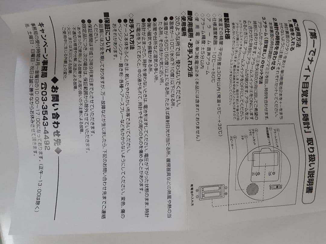 第一生命、レトロ目覚まし時計☆彡