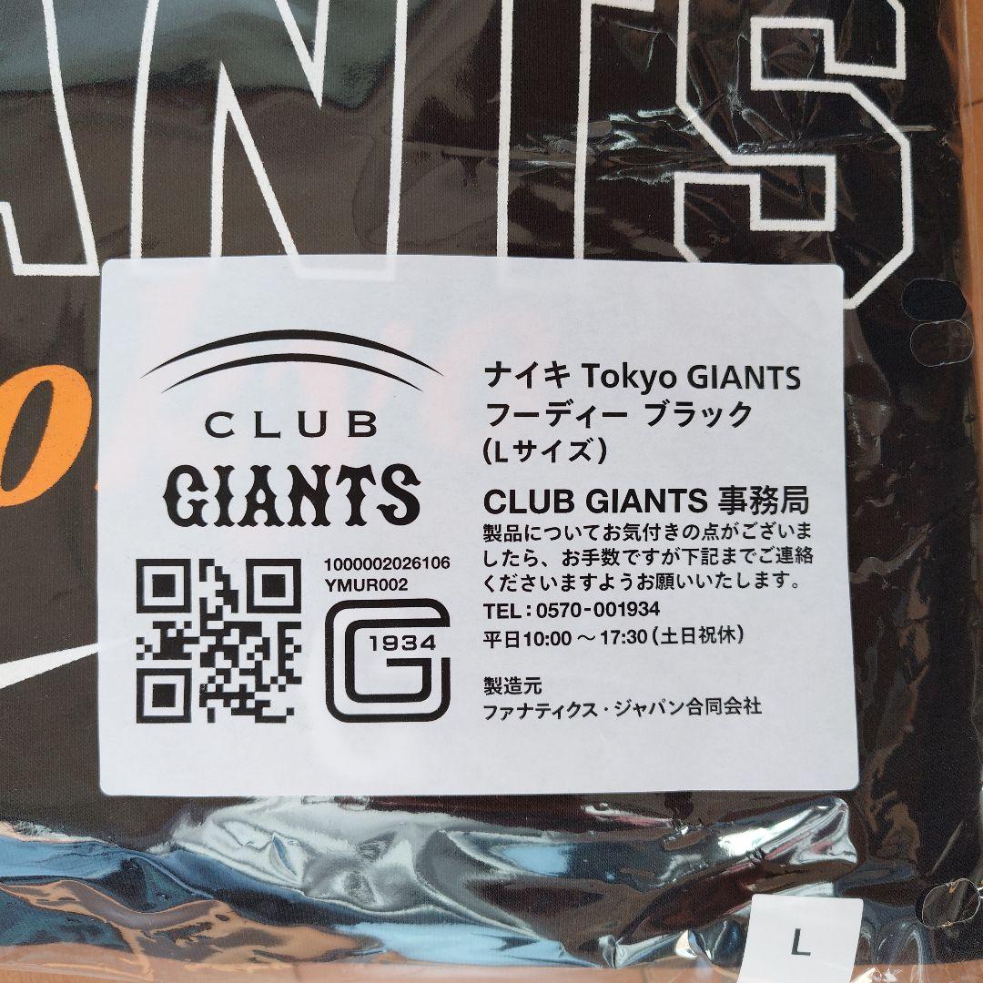 読売ジャイアンツ CLUB GIANTS 2026年入会記念品　フーディー