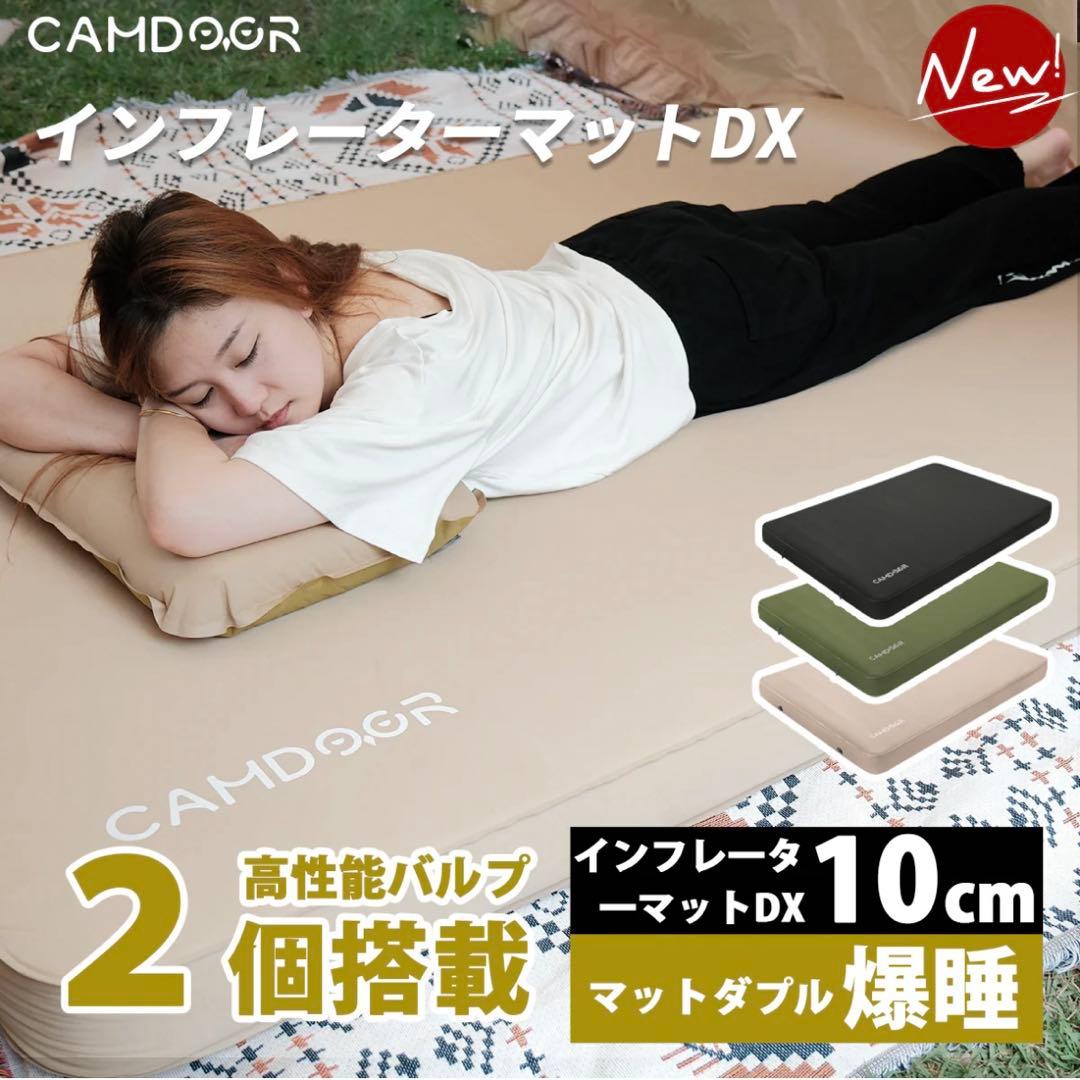 CAMDOOR インフレータブルマットDX 10cm