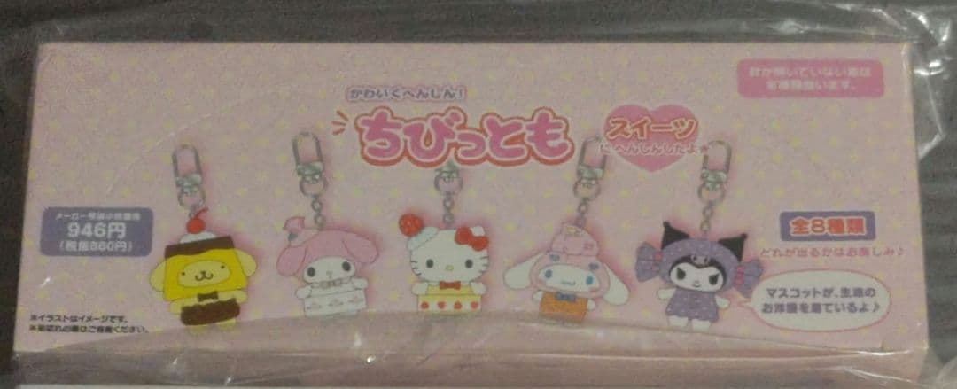 サンリオ ちびっとも第２弾 スイーツ
