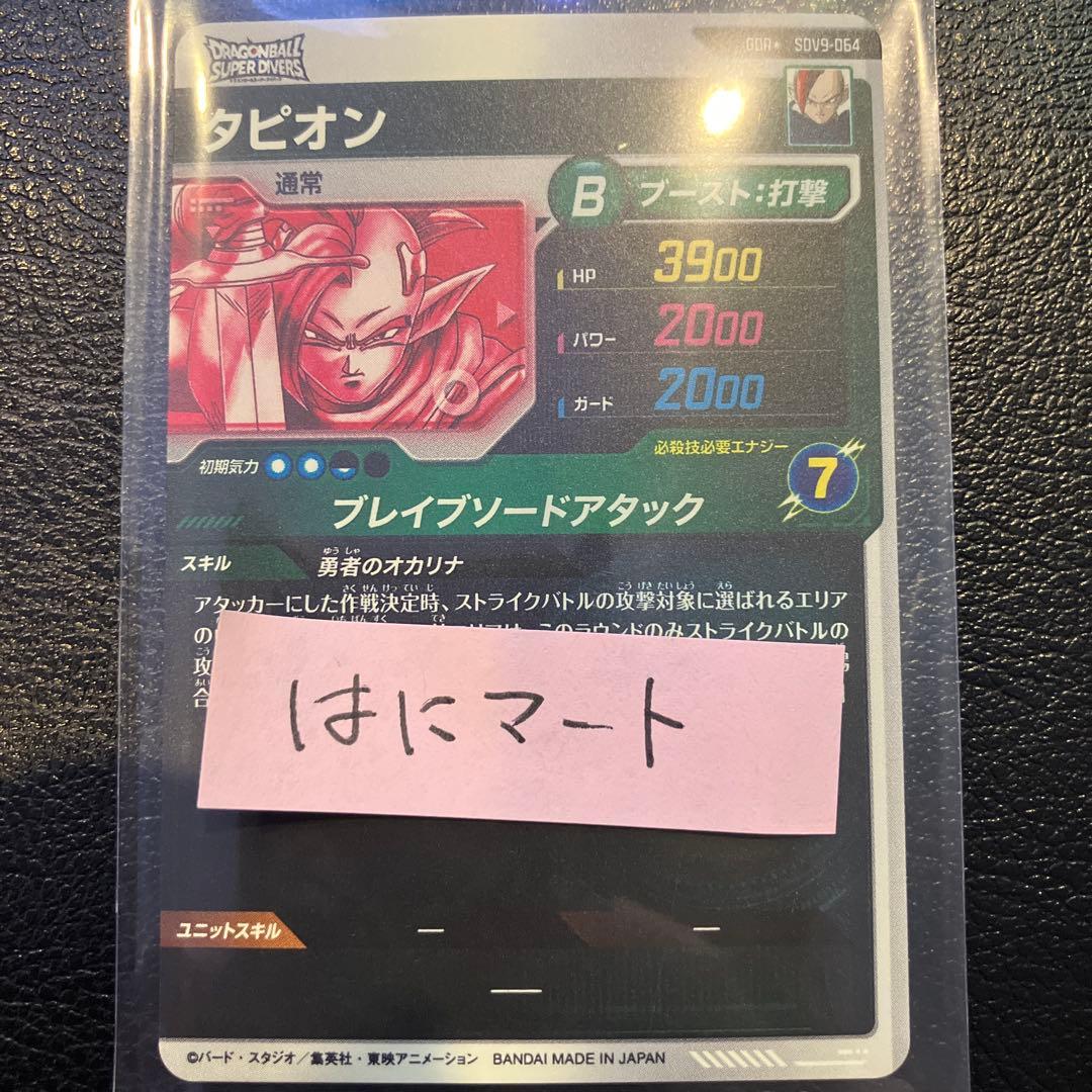即日発送　ダイバーズ SDV9-064 タピオン　GDR パラレル