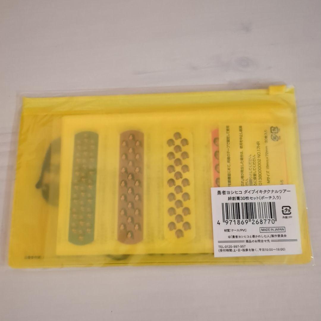 勇者ヨシヒコ 絆創膏 ＆ポーチ