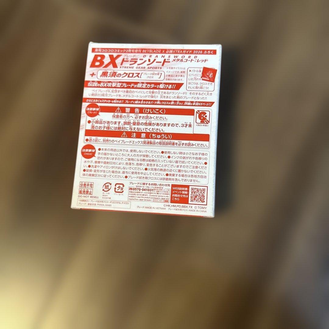 BeybladeX ドランソードメタルコートレッド&ホエールウェーブ1-80GF