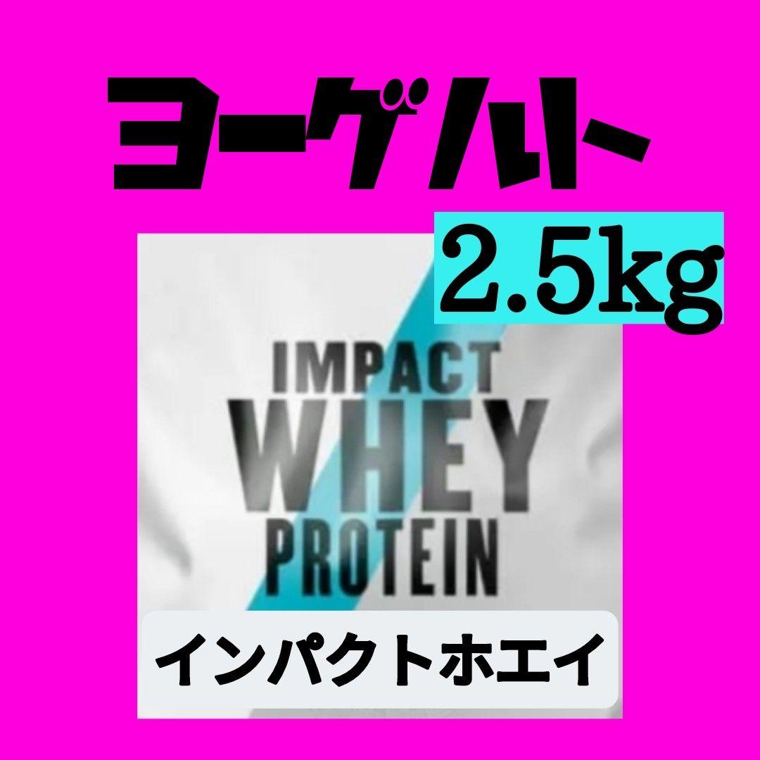 マイプロテイン ヨーグルト 2.5kg
