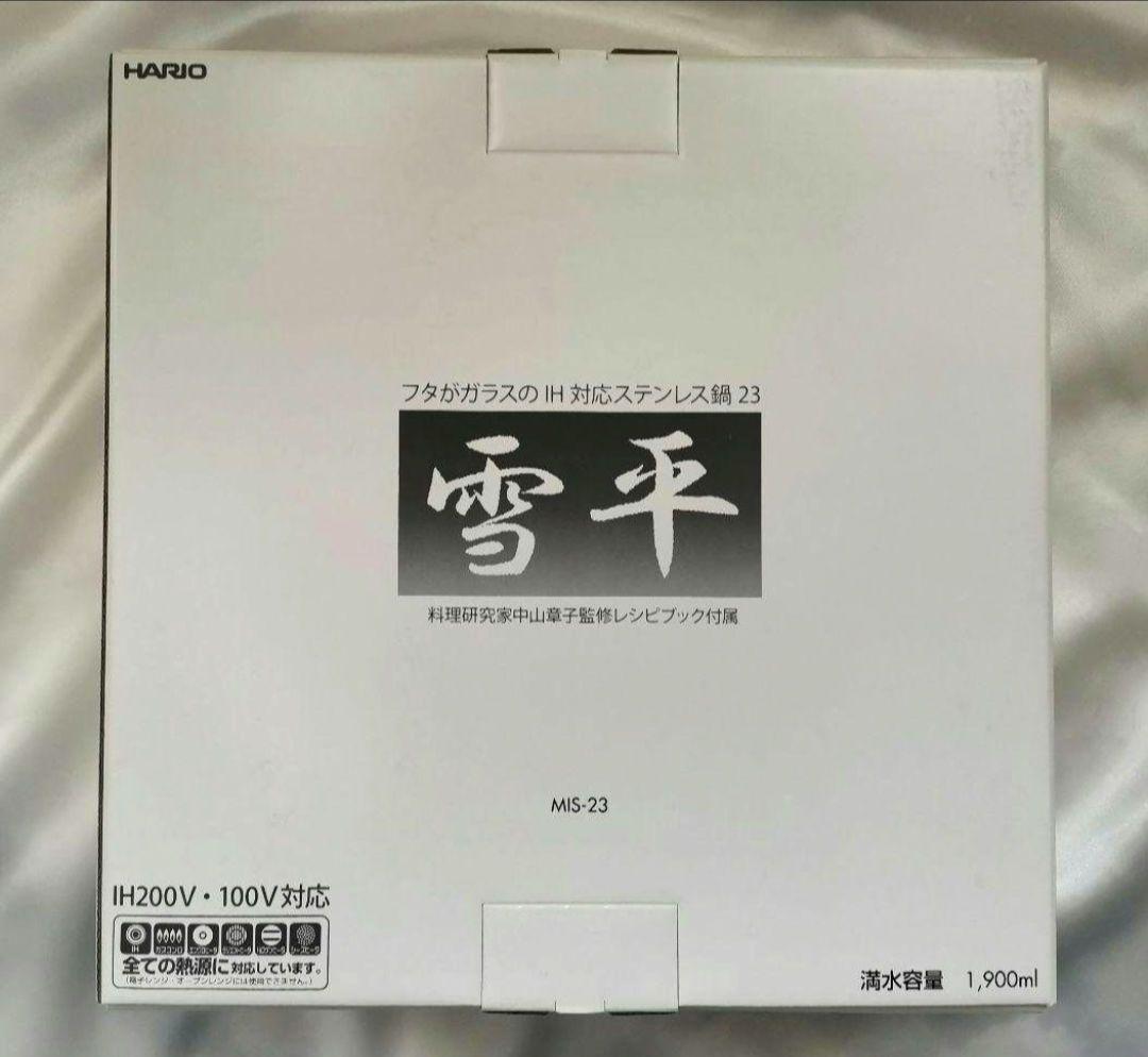 ハリオ　HARIO《IH対応》蓋ガラスステンレス鍋