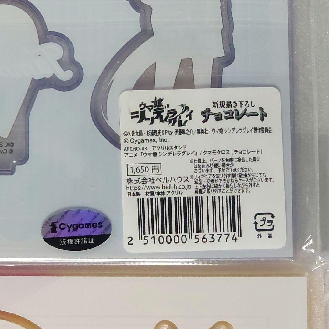 ウマ娘 シンデレラグレイ アクリルスタンド チョコレート 6個セット