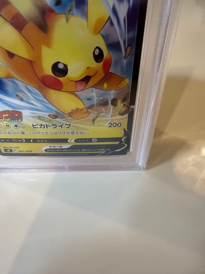 PSA10 ピカチュウV スタートデッキ100 コロコロコミック プロモ カード