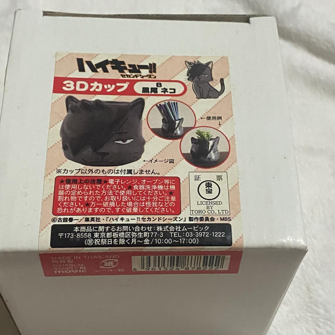 ハイキュー！！　音駒セット