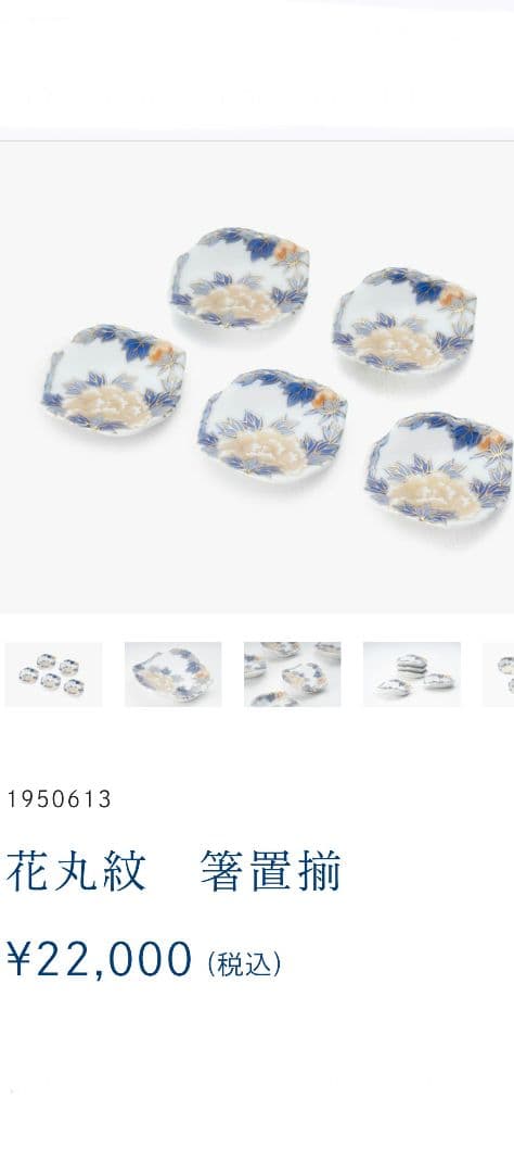 深川製磁　極美品　赤絵丸紋　銘々皿　5枚と染錦花丸紋　箸置き　1個