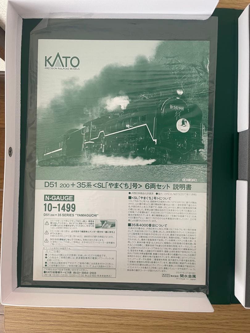 【10-1499】KATO Nゲージ D51 200 + 35系 SLやまぐち号