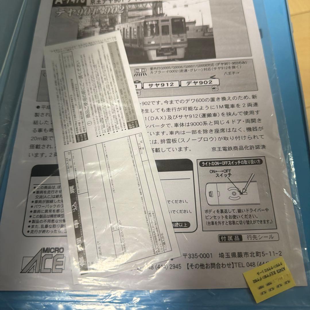 Nゲージ マイクロエース 京王 デヤ900