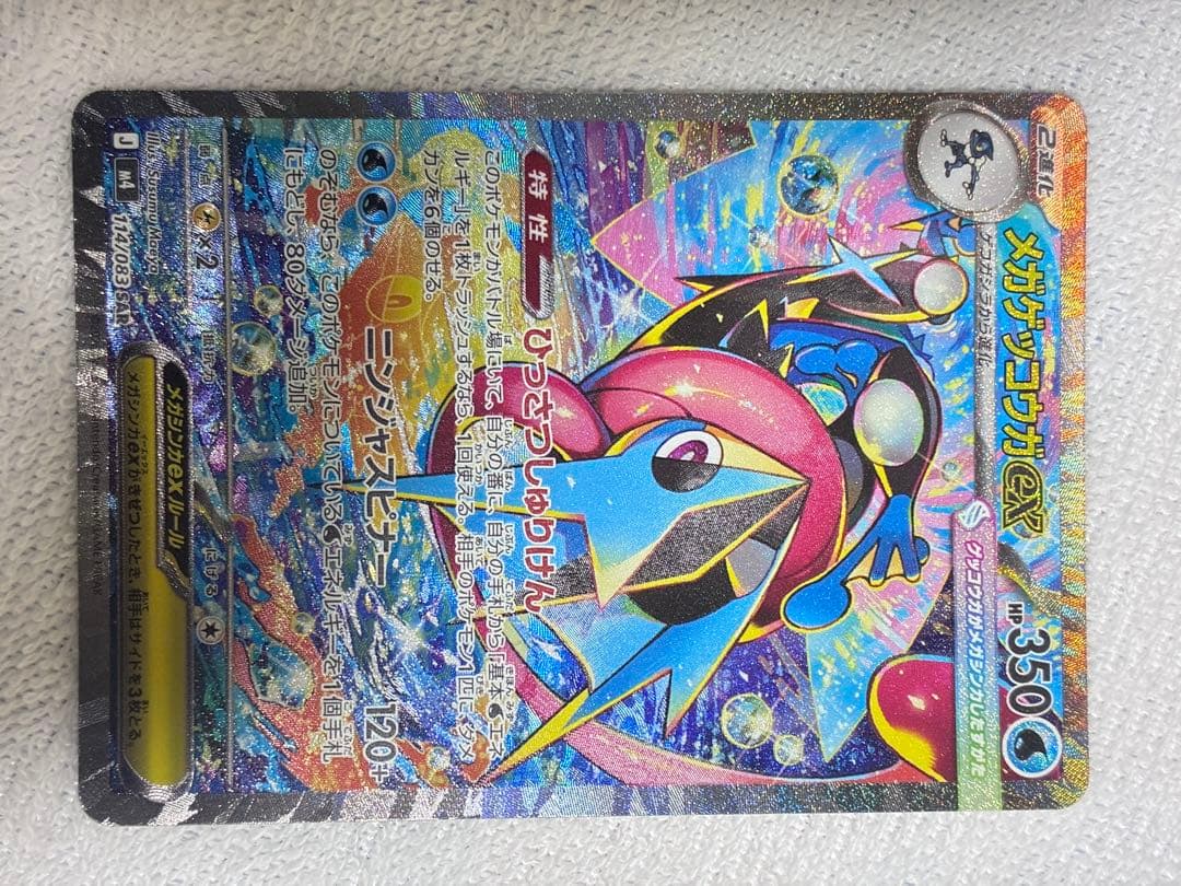 メガゲッコウガex sar 合計2枚