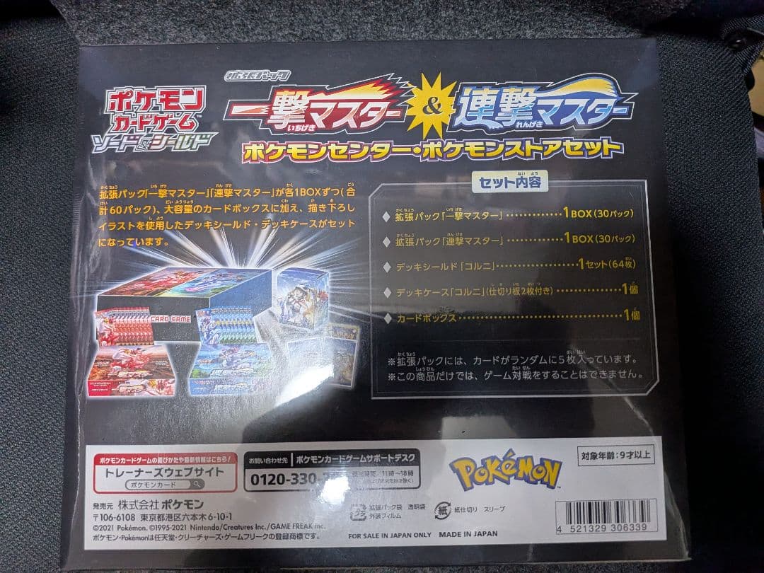 柴*犬様 ポケカ シュリンク付 一撃マスター＆連撃マスターセット ポケセンセット