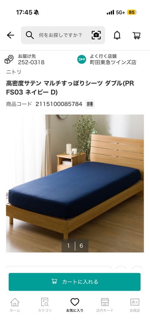 【新品未使用】ニトリ:高密度サテンマルチすっぽりシーツ　ダブル　ネイビー