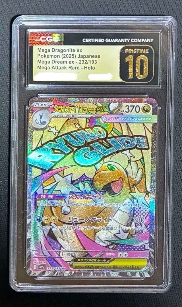 CGC10 pristine　PSA10　以上　メガカイリュー　ex　MA
