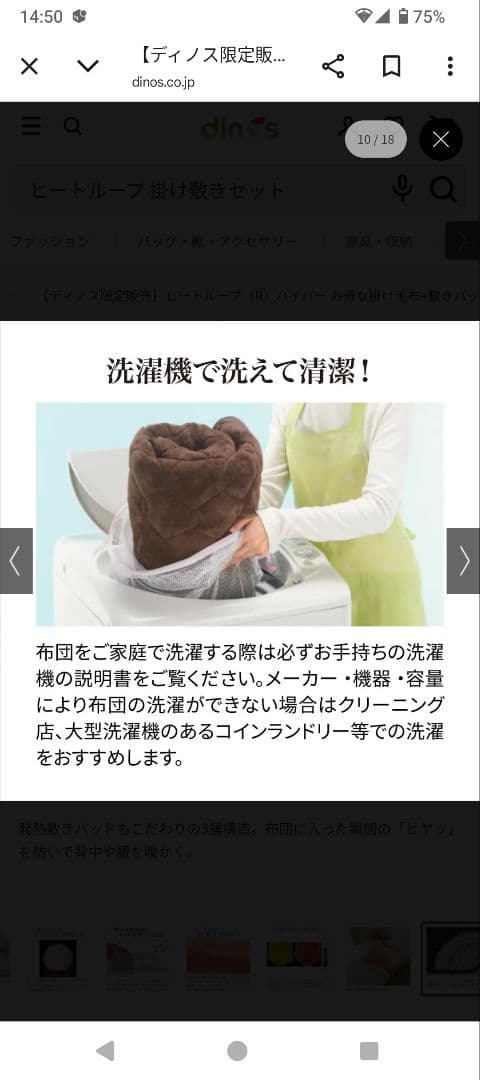 ディノス　ヒートループ　掛け毛布×敷パットセット