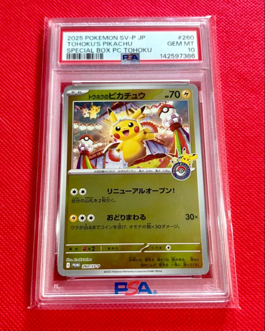 【PSA10】トウホクのピカチュウ PROMO 260/SV-P