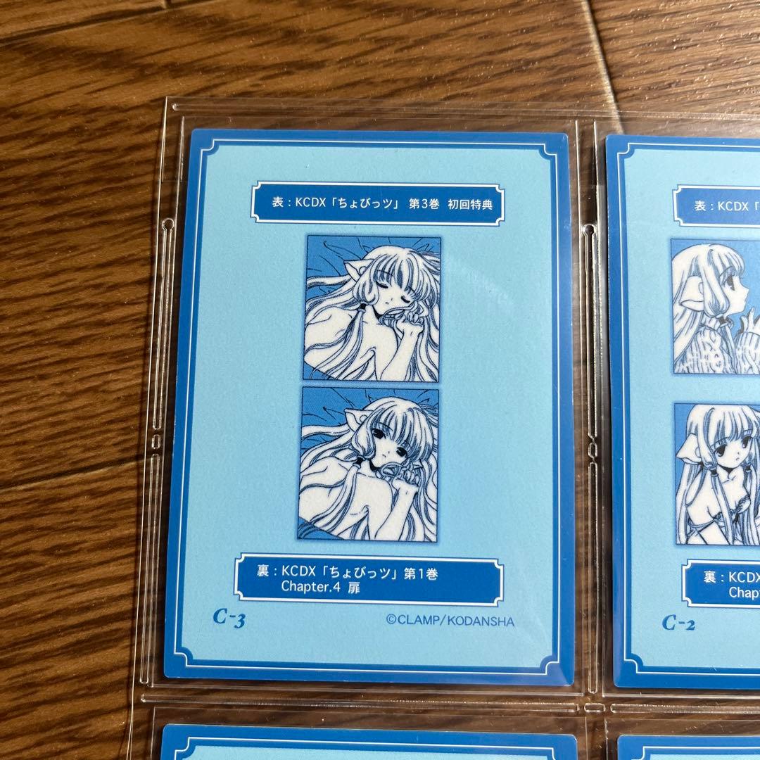 ちょびっツ原作版トレーディングカードC1〜Ｃ７セット