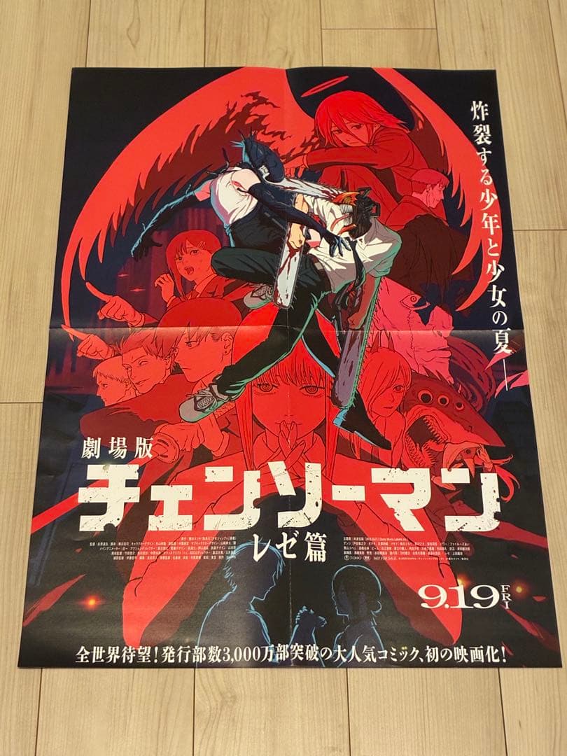 劇場版 チェンソーマン レゼ編 ポスター B2ポスター 非売品 新品未使用品