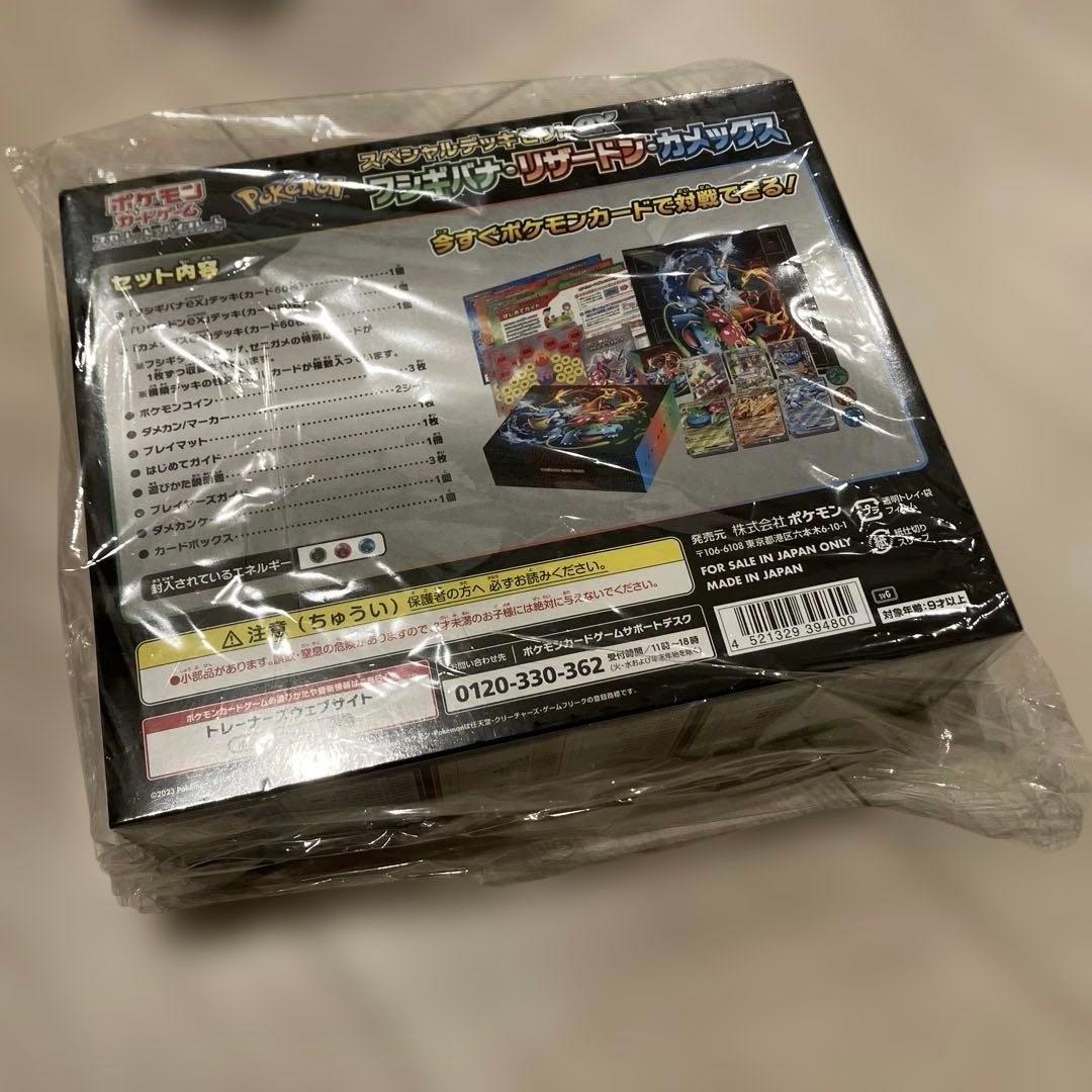 スペシャルデッキセットex フシギバナ・リザードン・カメックス未開封BOX