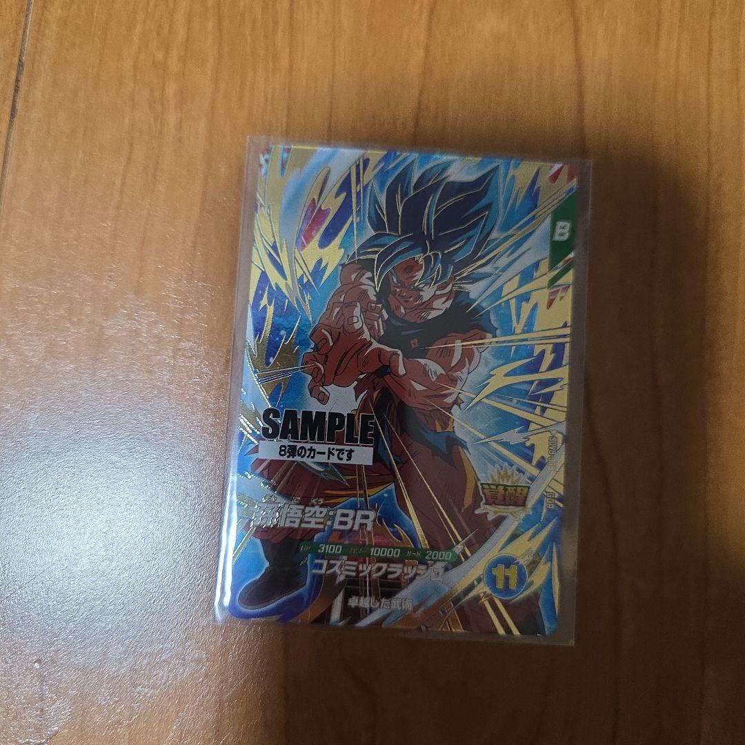 ドラゴンボール スーパーダイバーズ 第8弾 サンプルカード