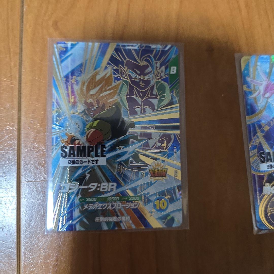 ドラゴンボール スーパーダイバーズ 第8弾 サンプルカード