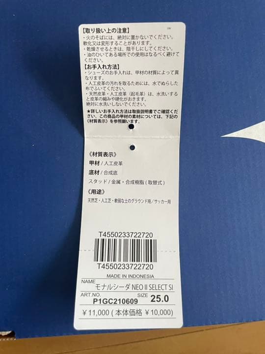 ミズノ　サッカースパイク