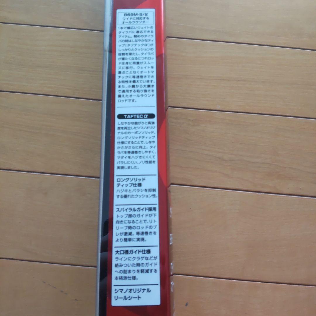 炎月BB B69M-S/2 タイラバロッド