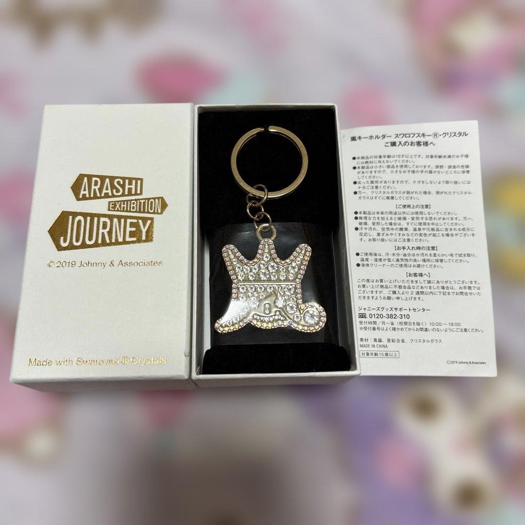 嵐 キーホルダー スワロフスキー ゴールド 嵐マークのキーリング 新品 おまけ有