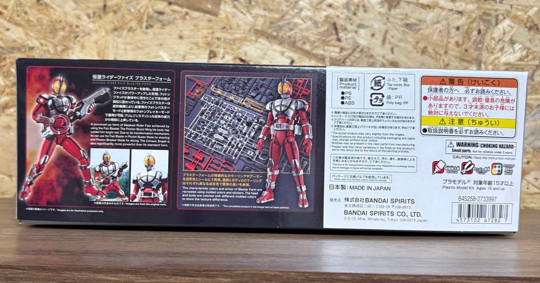 フィギュアライズスタンダード 仮面ライダーファイズ ブラスターフォーム