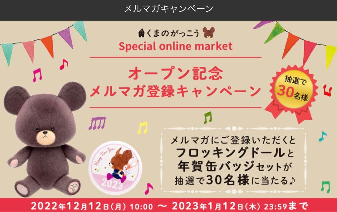 くまのがっこう　ジャッキー　フロッキングドール　非売品