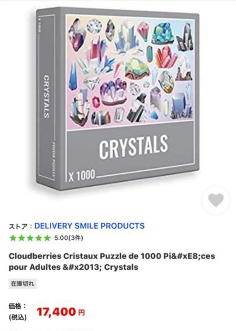 【最終価格】Cloudberries Cristaux パズル　Crystals
