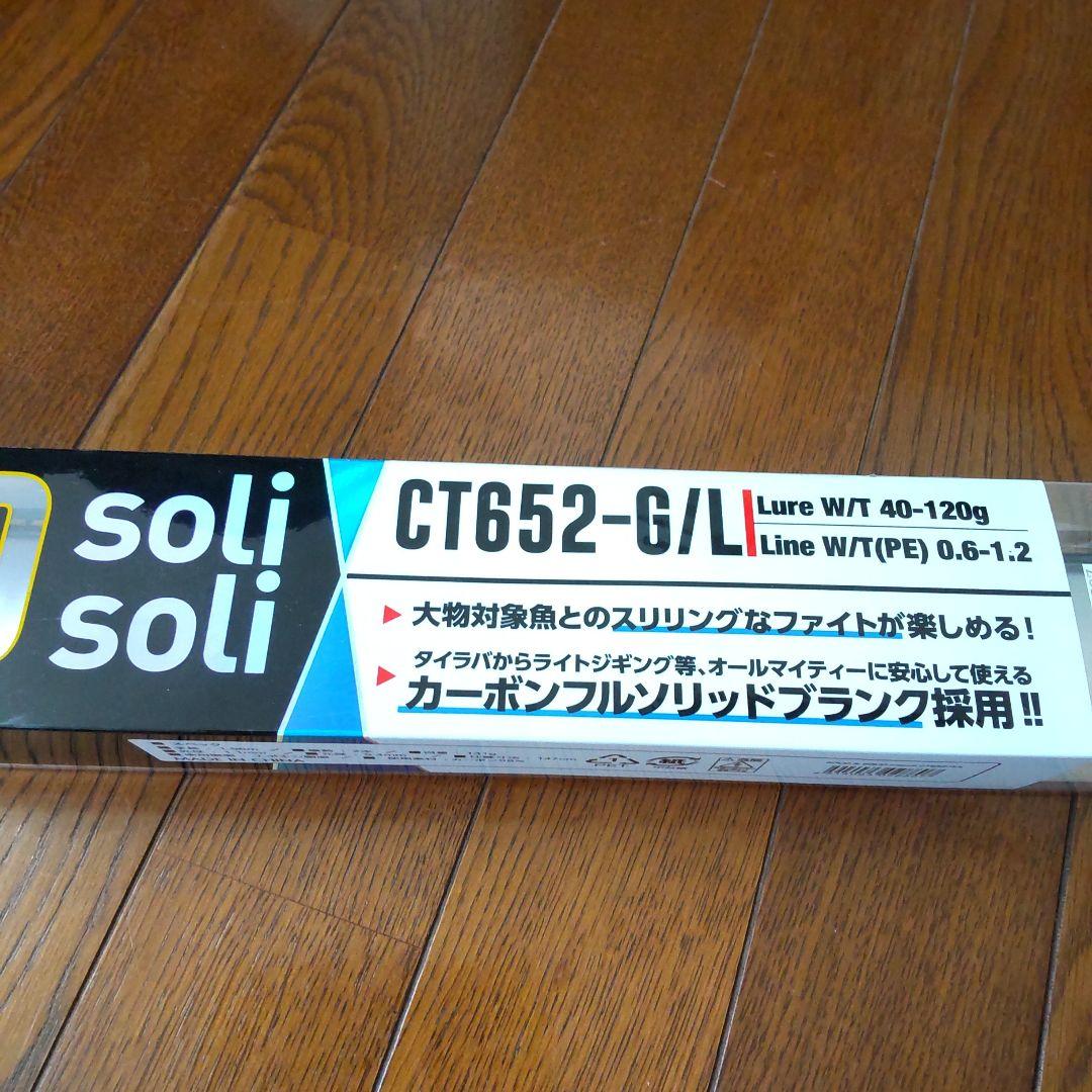 SOLID&SOLID CT652-G/L オフショアロッド