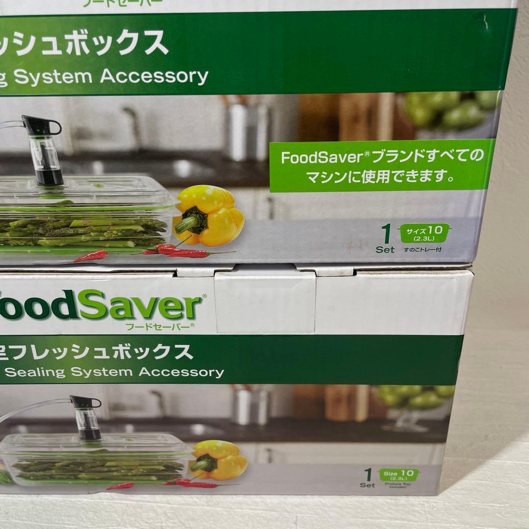 新品未使用　FoodSaver 真空フレッシュボックス 2セット サイズ　6個