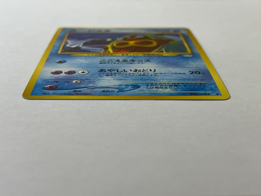 F138 ポケモンカード 旧裏 ルージュラ LV.20 No.124 プロモ