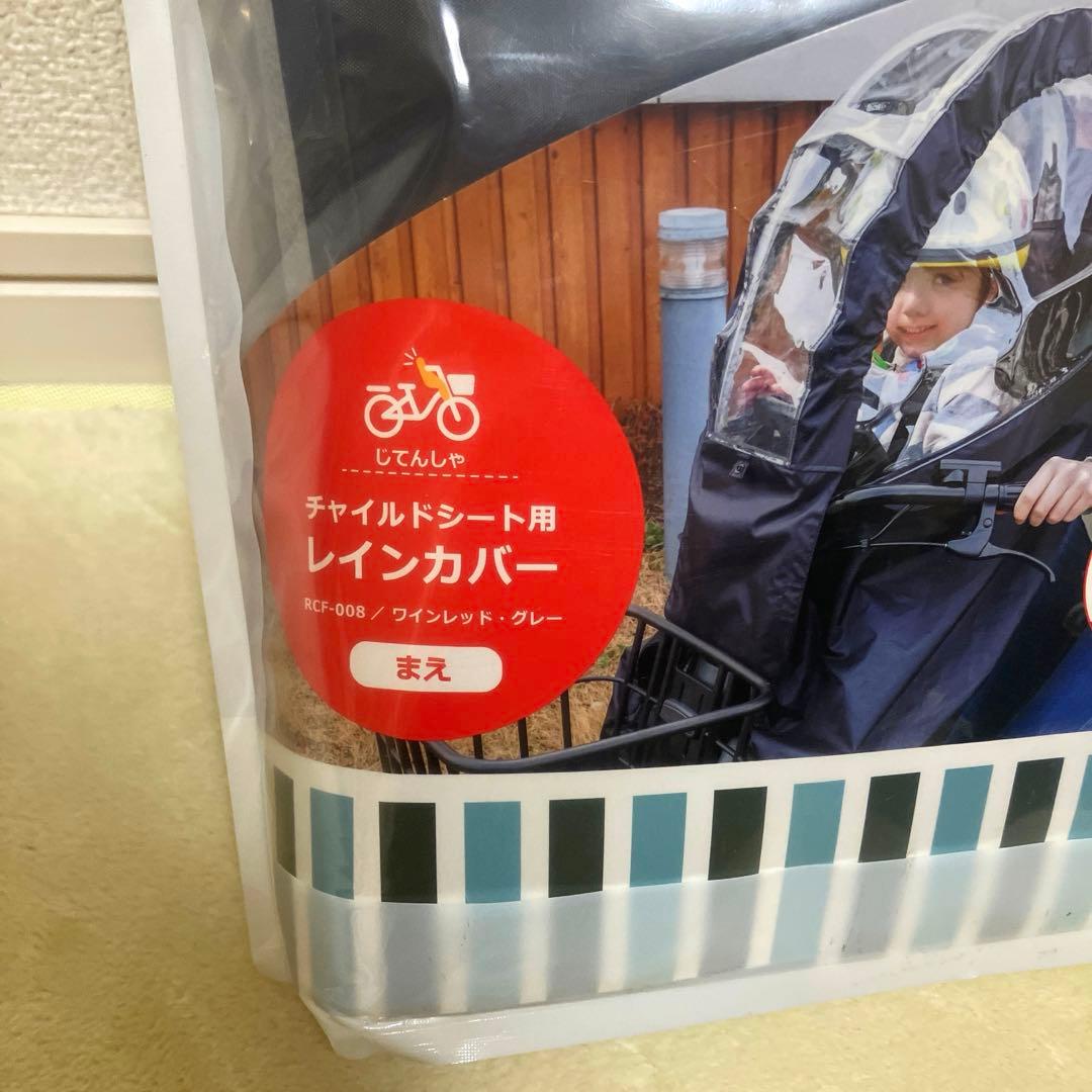 【新品】　OGK フロント 前 チャイルドシート 自転車 カバー RCF-008