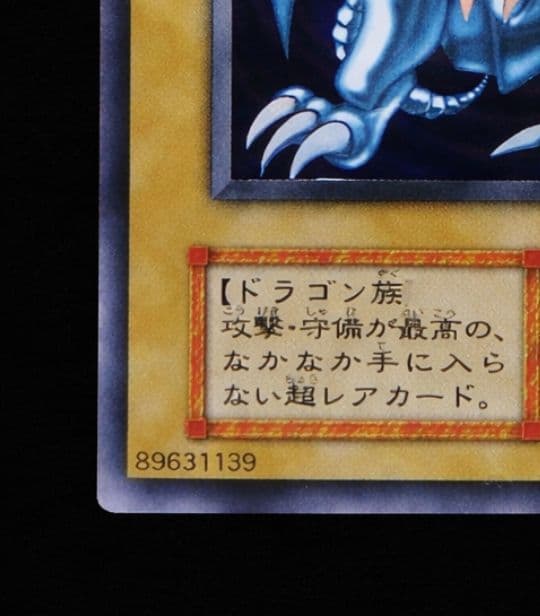 極美品級　希少　遊戯王 青眼の白龍　スターターボックス　ウルトラ