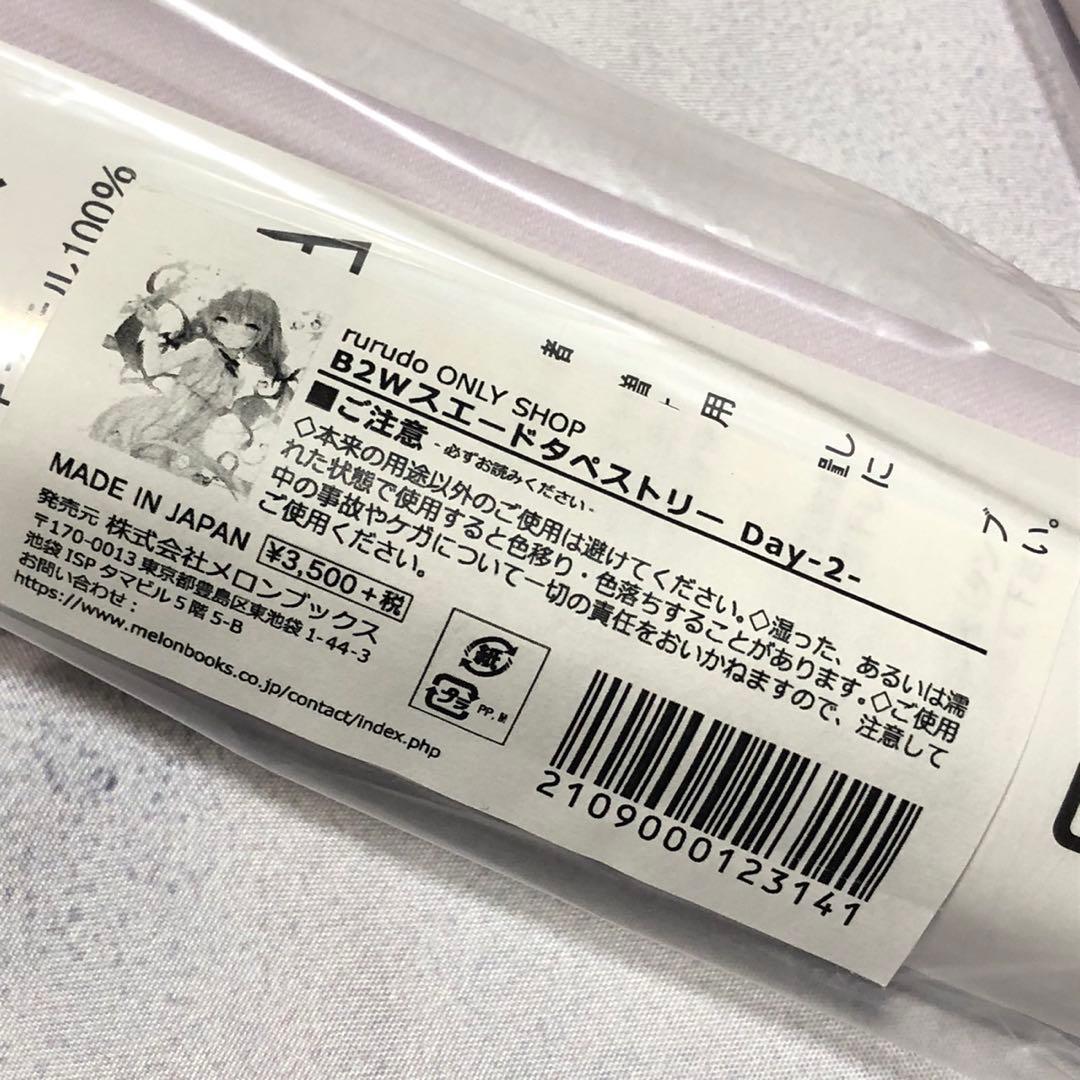 rurudo / オンリーショップ B2Wスエードタペストリー 全種セット a