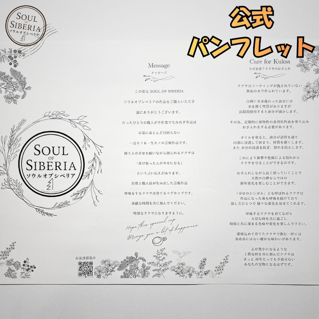 ⭐️Bird's Tail バーズテイル Firing【公式】ソウルオブシベリア