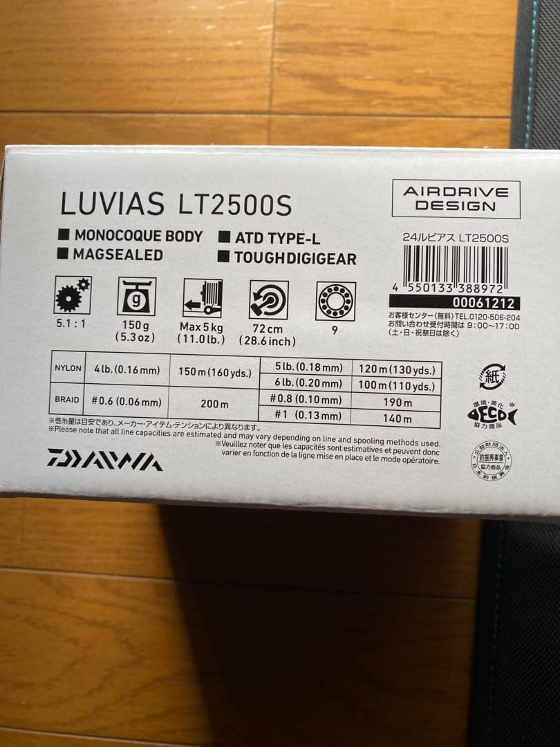 ダイワ　24ルビアス LT2500S