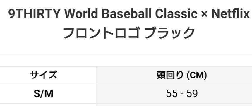 ワールドベースボールクラッシック 9THIRTY WBC NEWERA SM
