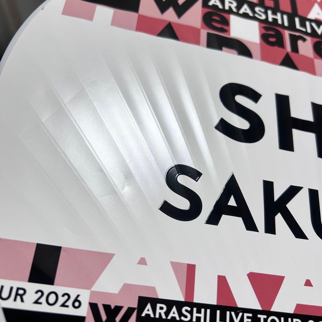 We are ARASHI ペンライト 櫻井翔 ジャンボうちわ セット